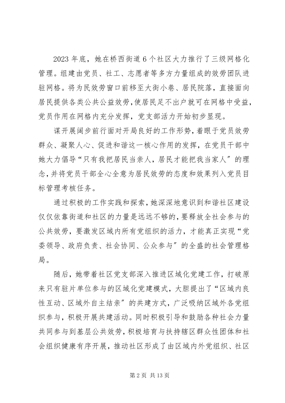 2023年优秀党务工作者先进事迹材料3篇文明职工新编.docx_第2页