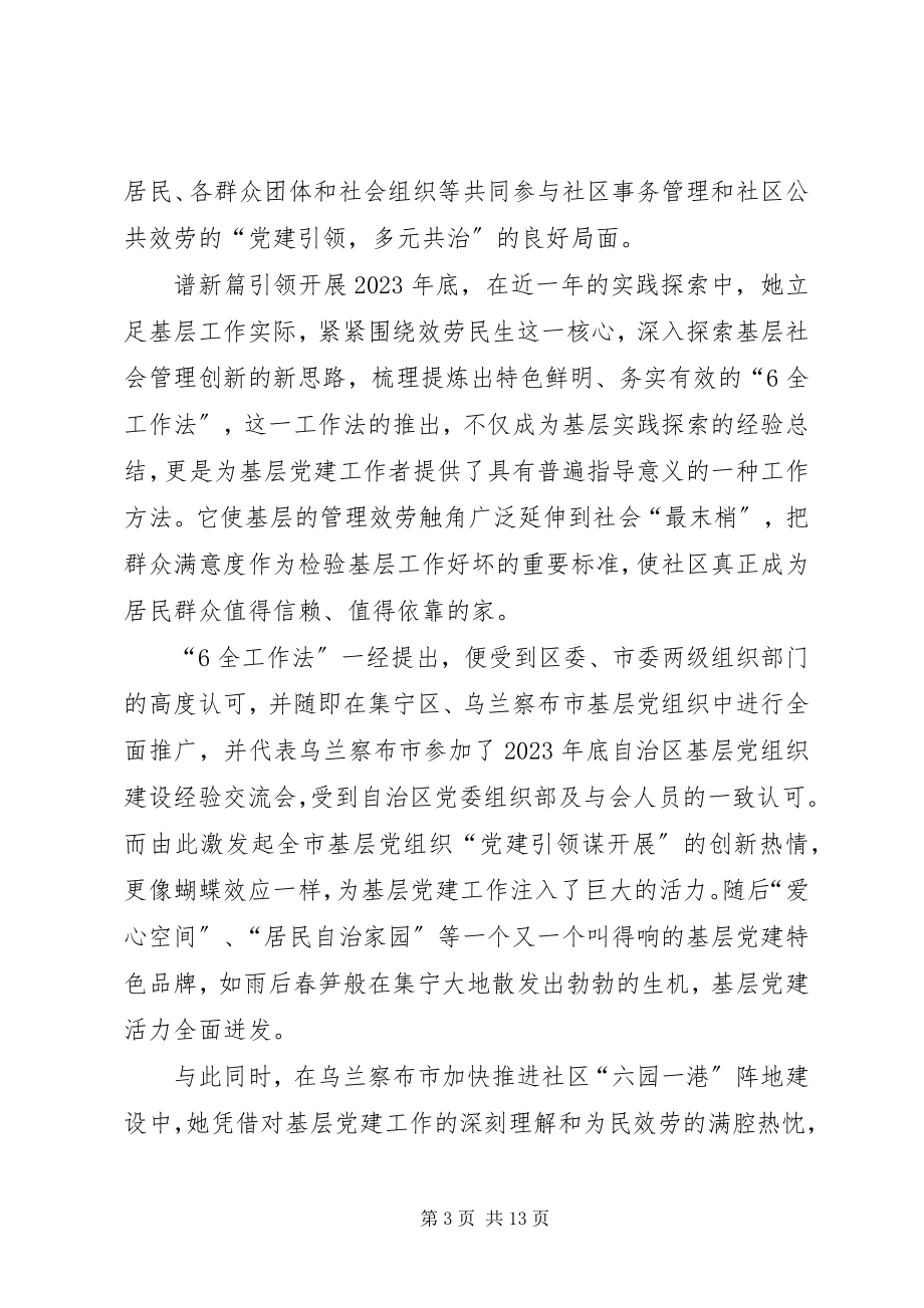 2023年优秀党务工作者先进事迹材料3篇文明职工新编.docx_第3页