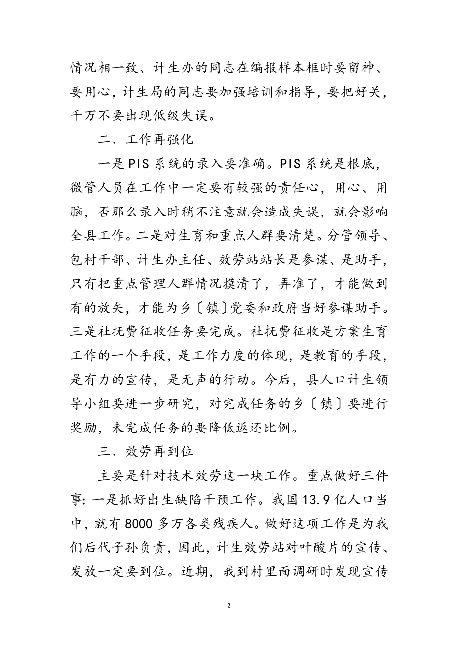 2023年县长在计生双降工作培训会讲话范文.doc_第2页