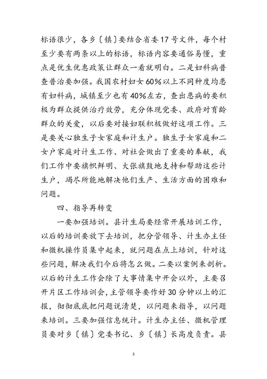 2023年县长在计生双降工作培训会讲话范文.doc_第3页