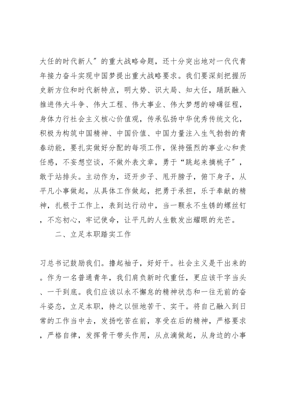 2023年学院践行新思想,奋斗新征程主题团日活动方案大全 2.doc_第2页