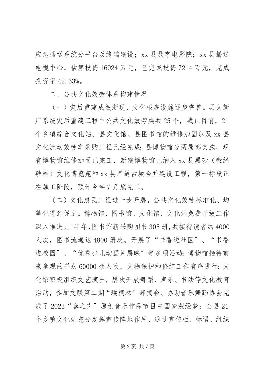 2023年乡镇文新广局上半年工作总结及下半年工作安排.docx_第2页