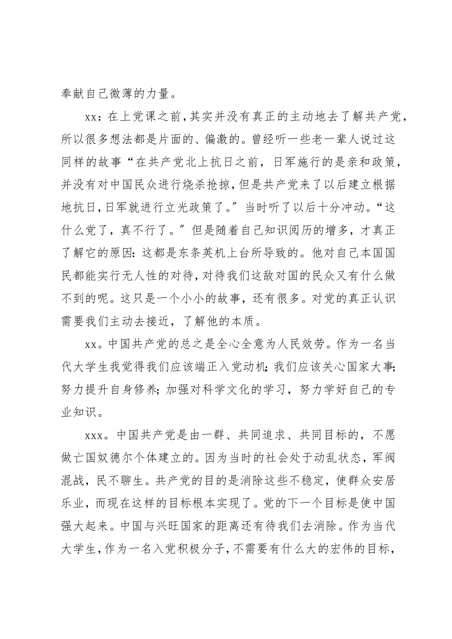 2023年党支部第三小组讨论会议记录.docx_第2页