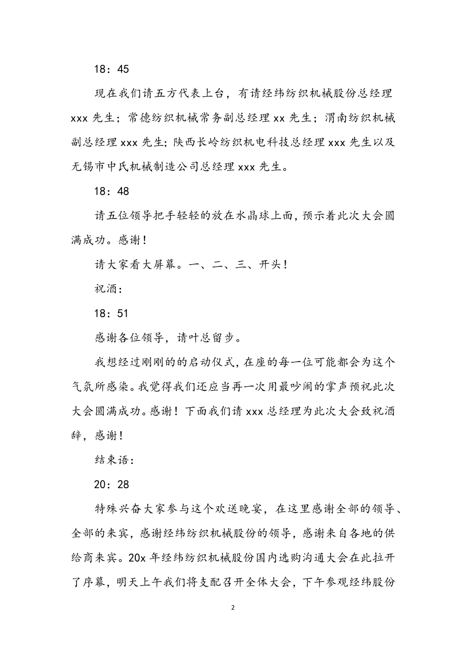 2023年供应商晚会颁奖的主持词.docx_第2页