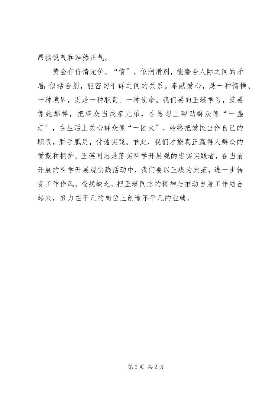 2023年学习王瑛先进事迹心得体会反腐倡廉标兵.docx_第2页