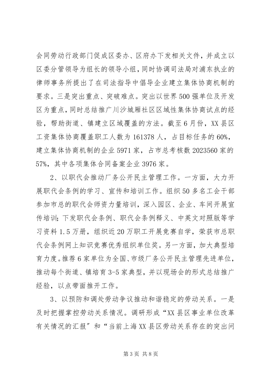 2023年区总工会上半年工作总结2.docx_第3页