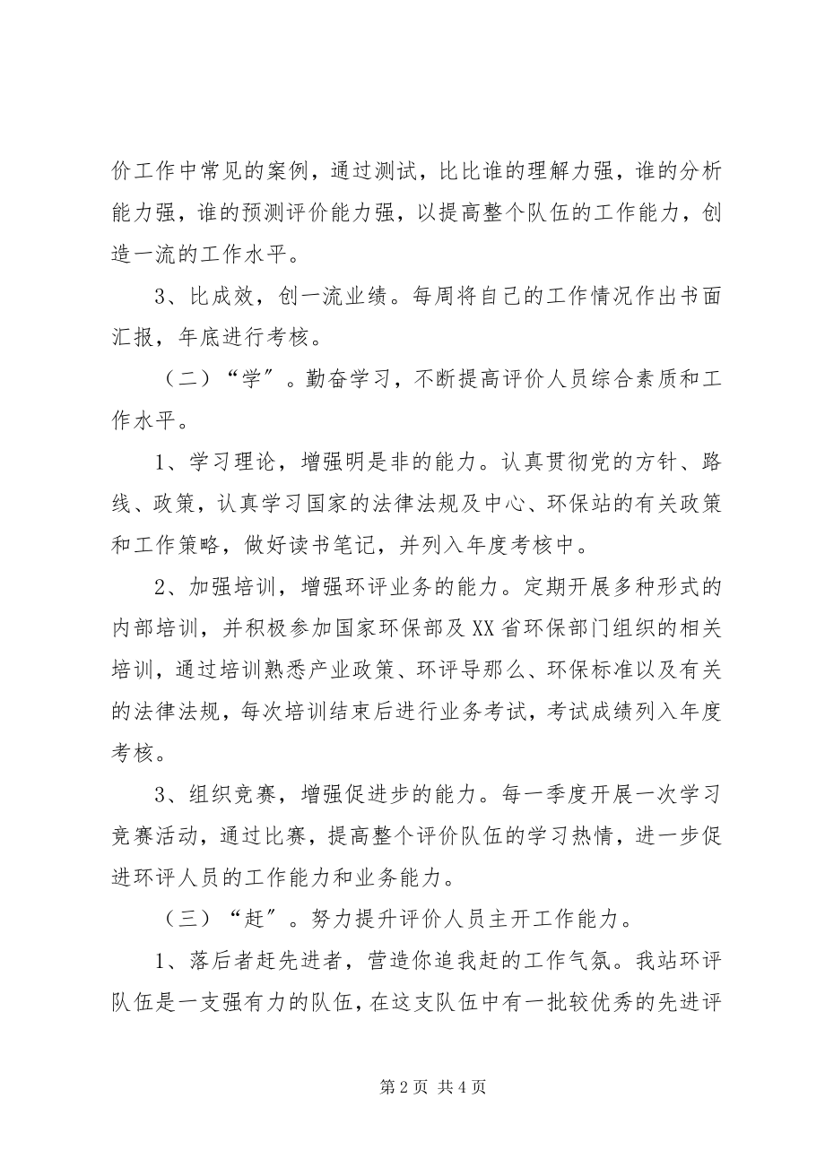 2023年环保系统开展比学赶帮超活动实施计划方案.docx_第2页