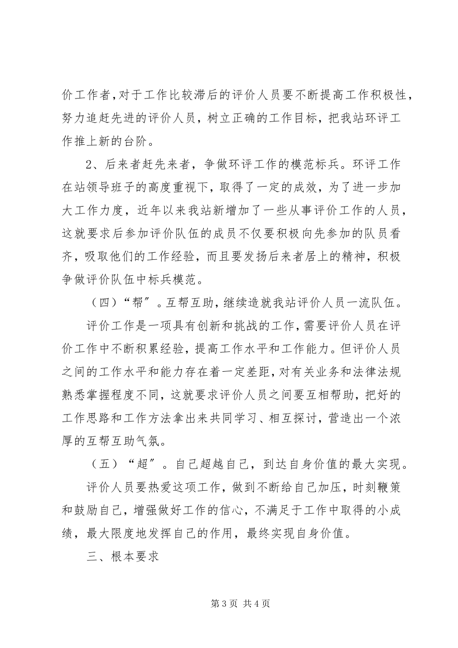 2023年环保系统开展比学赶帮超活动实施计划方案.docx_第3页