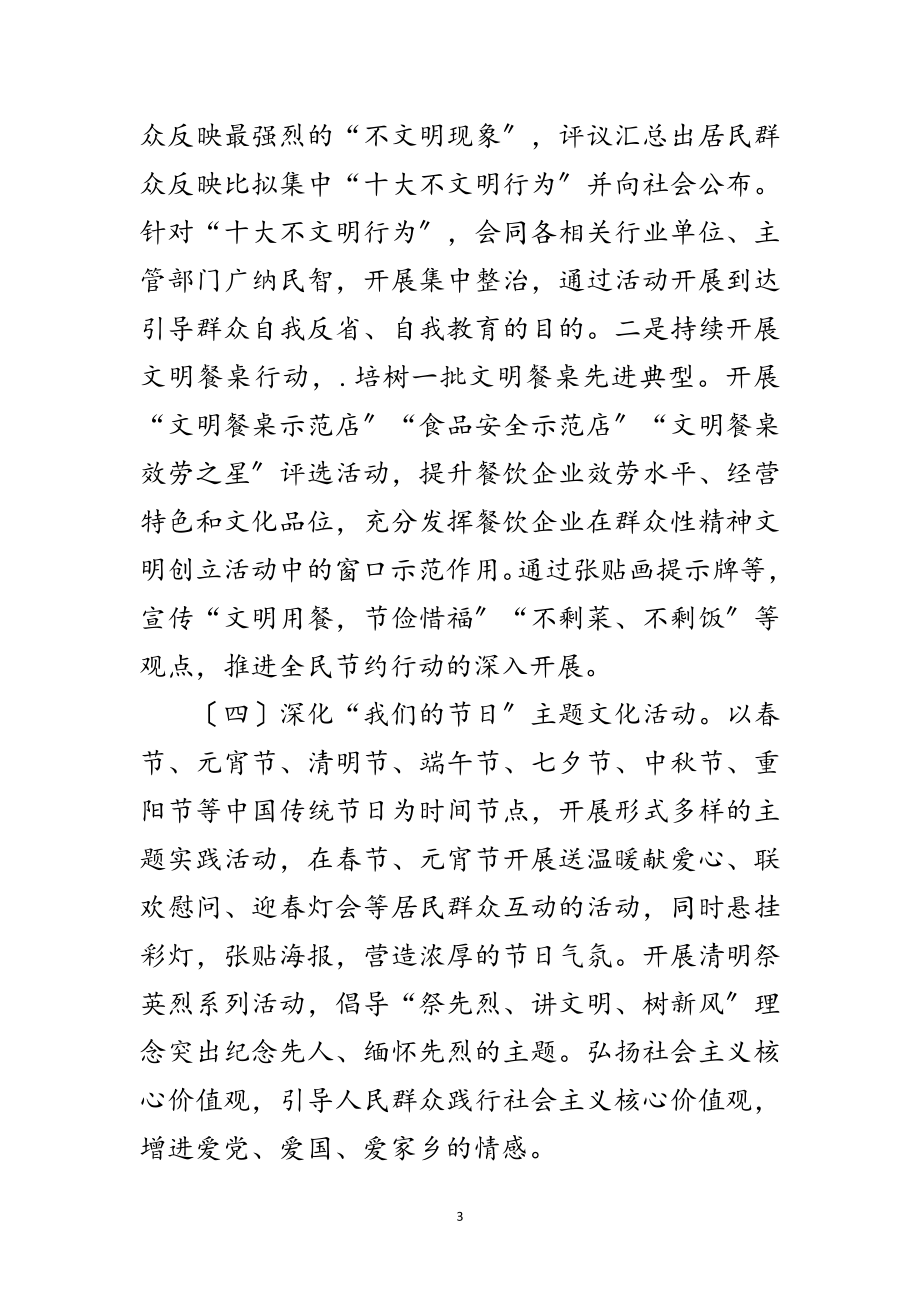 2023年乡党委年精神文明建设工作要点范文.doc_第3页