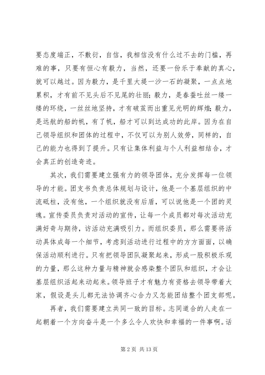 2023年加强团组织基层建设团支书演讲稿[五篇范例.docx_第2页