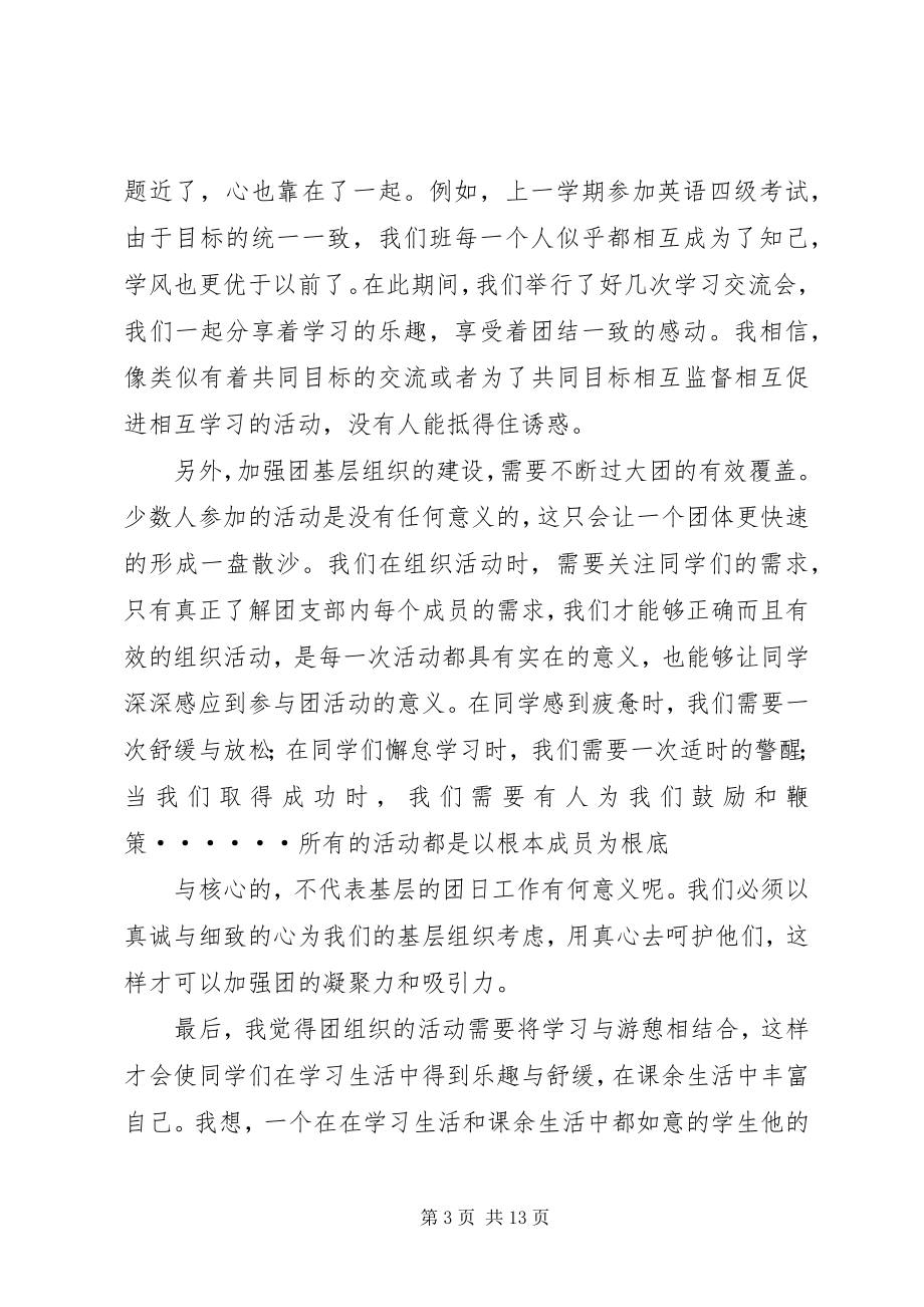 2023年加强团组织基层建设团支书演讲稿[五篇范例.docx_第3页