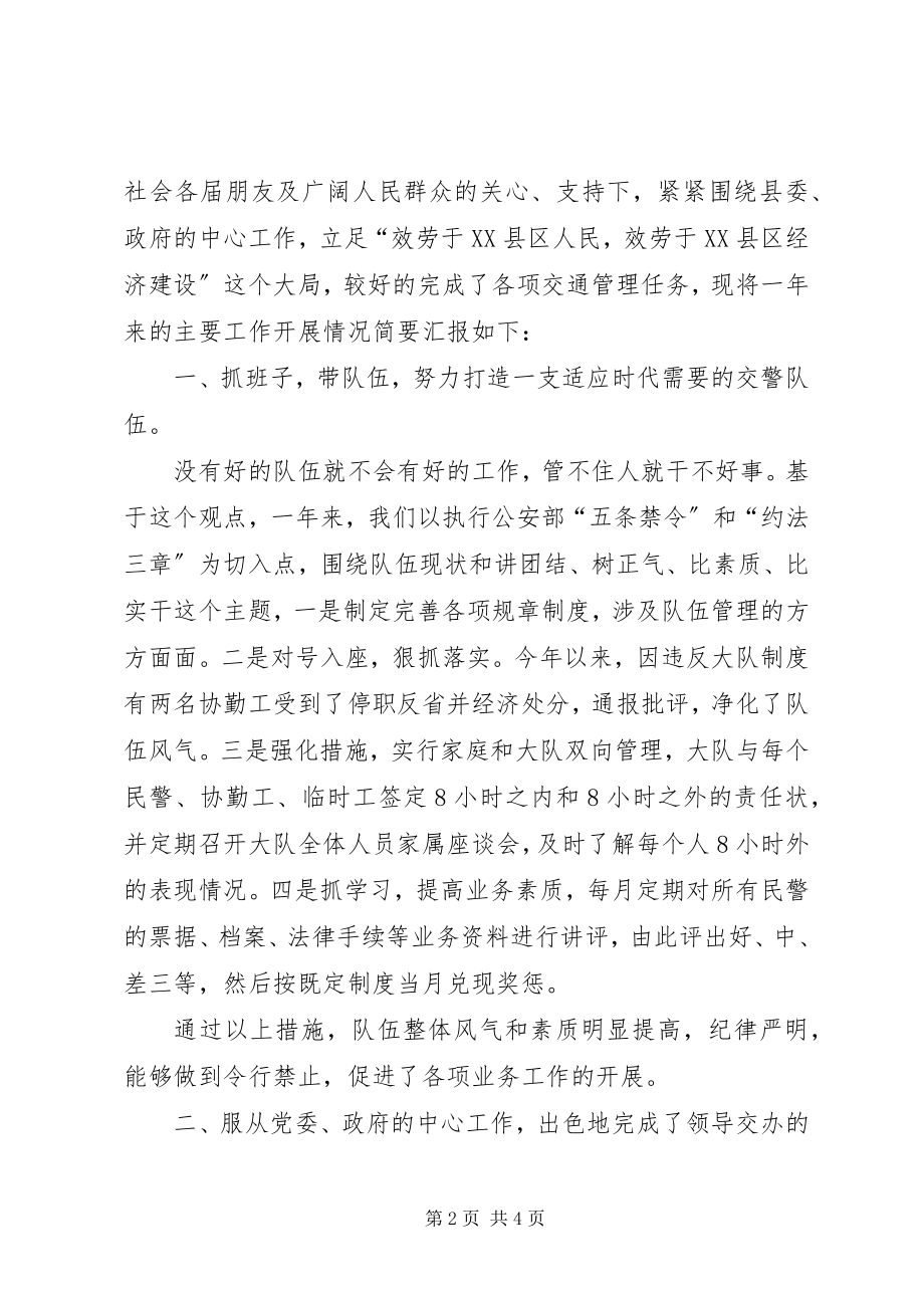 2023年县交警大队行风评议讲话材料.docx_第2页