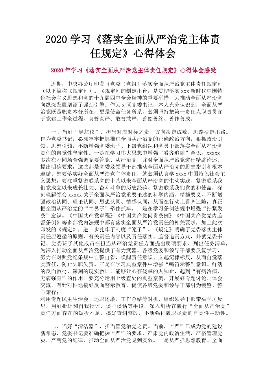 2023年学习《落实全面从严治党主体责任规定》心得体会.doc_第1页