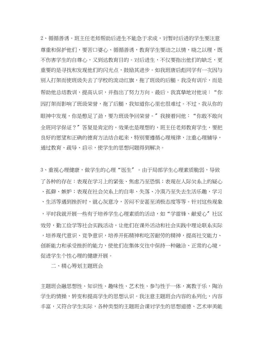 2023年班主任老师德育工作总结.docx_第2页