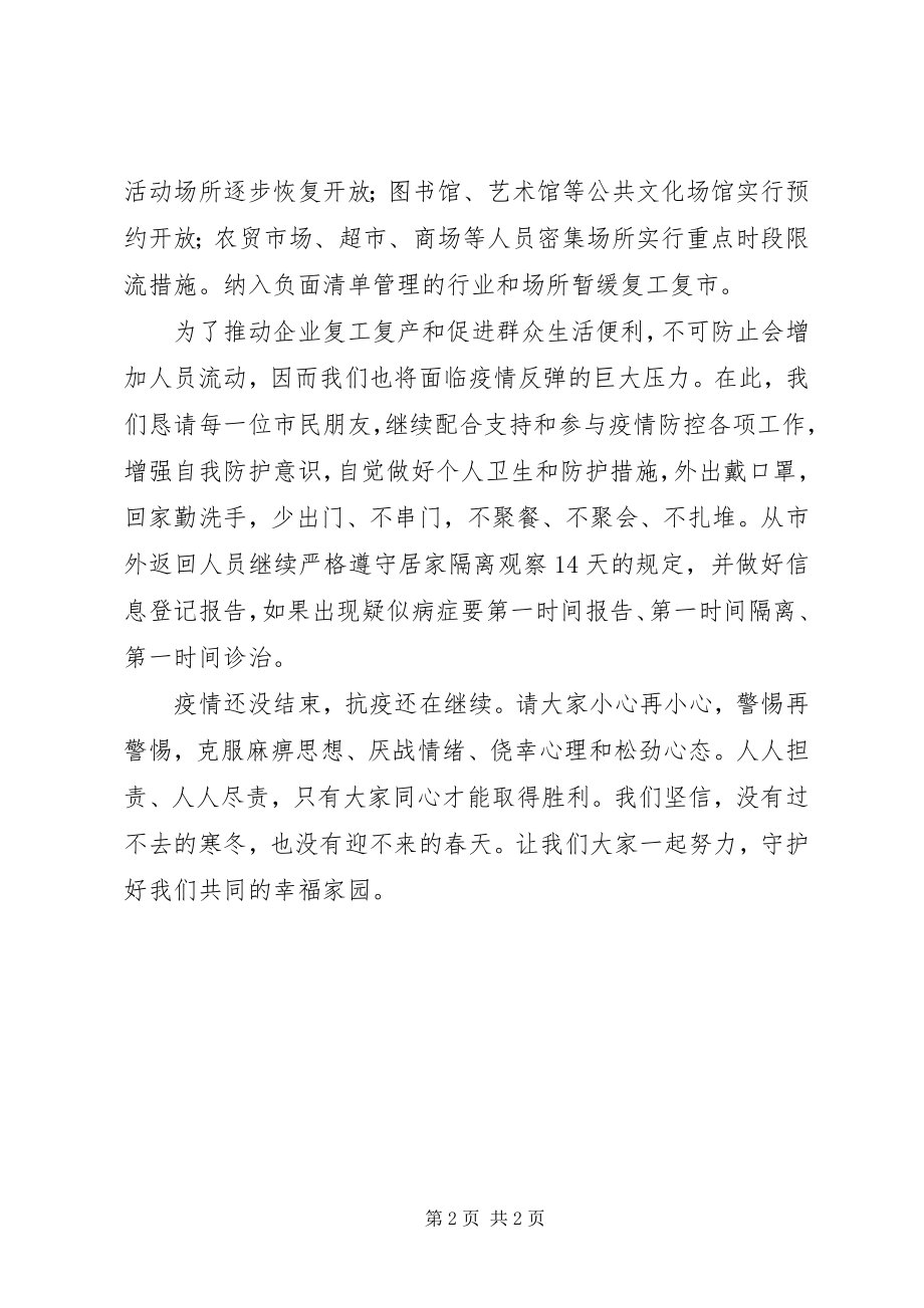 2023年新冠肺炎疫情防控新闻发布会提纲.docx_第2页