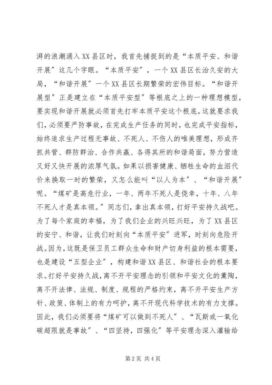 2023年坚决打好安全持久战再谱和谐发展新篇章.docx_第2页