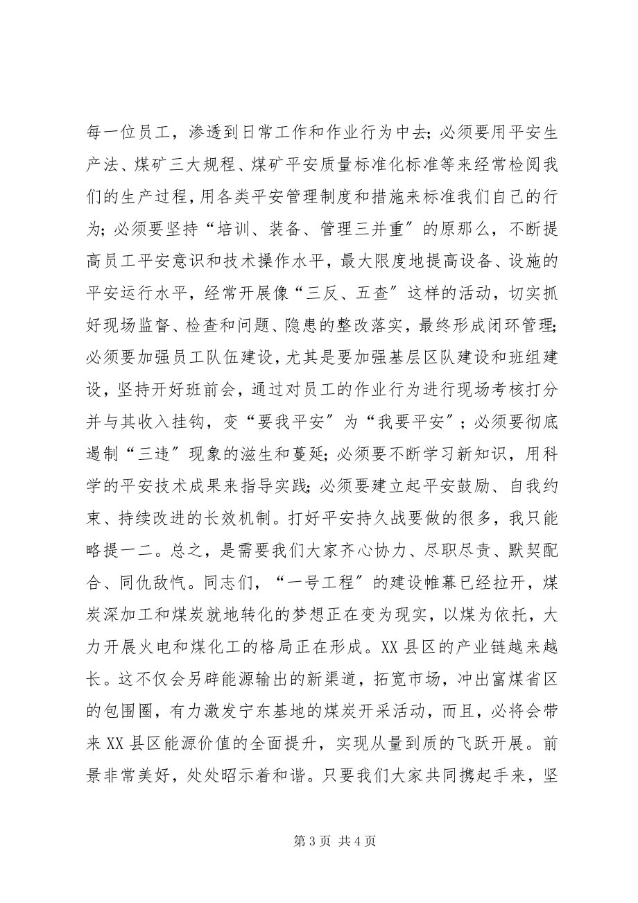 2023年坚决打好安全持久战再谱和谐发展新篇章.docx_第3页