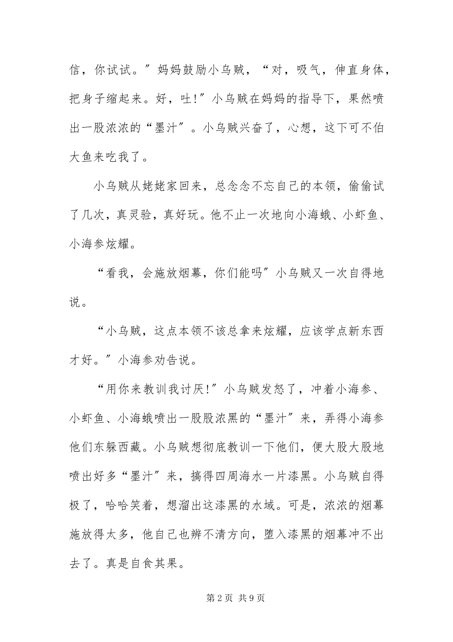 2023年6岁儿童听的简短童话小故事精选四篇新编.docx_第2页