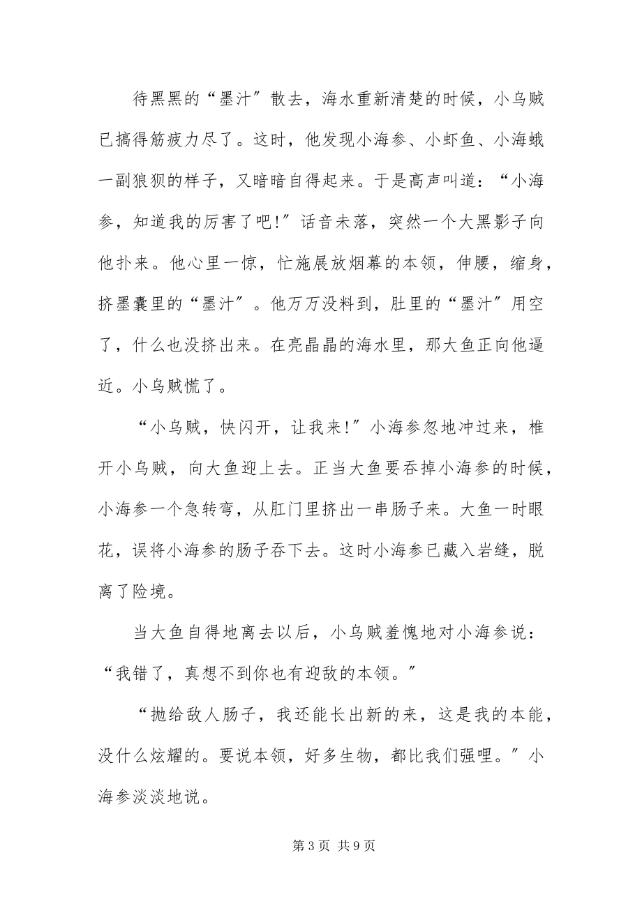 2023年6岁儿童听的简短童话小故事精选四篇新编.docx_第3页