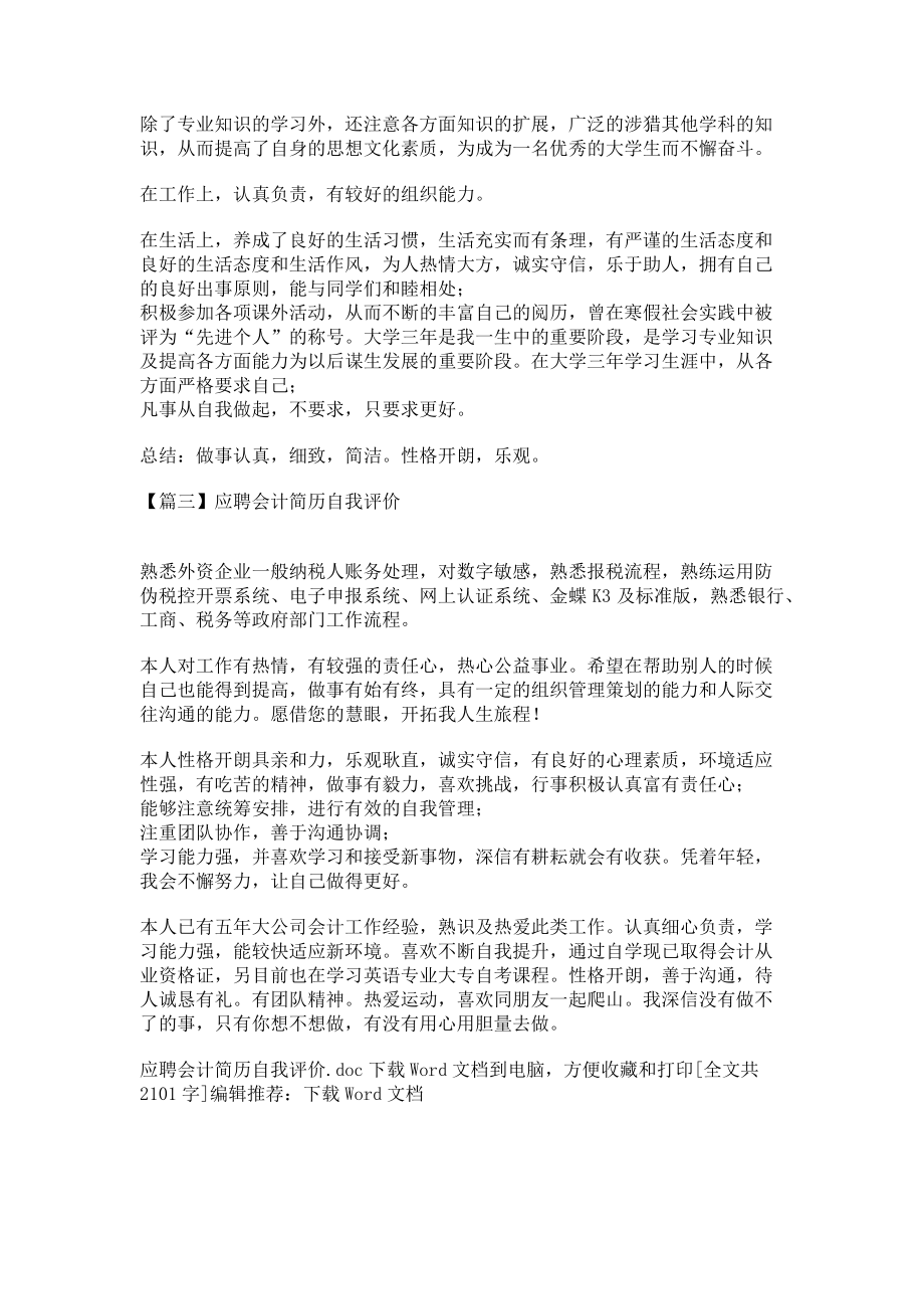 2023年应聘会计简历自我评价.doc_第2页