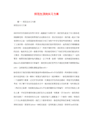 2023年师范生顶岗实习计划.docx