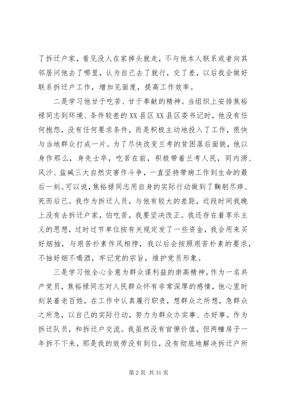 2023年学习焦裕禄精神心得体会8篇.docx_第2页