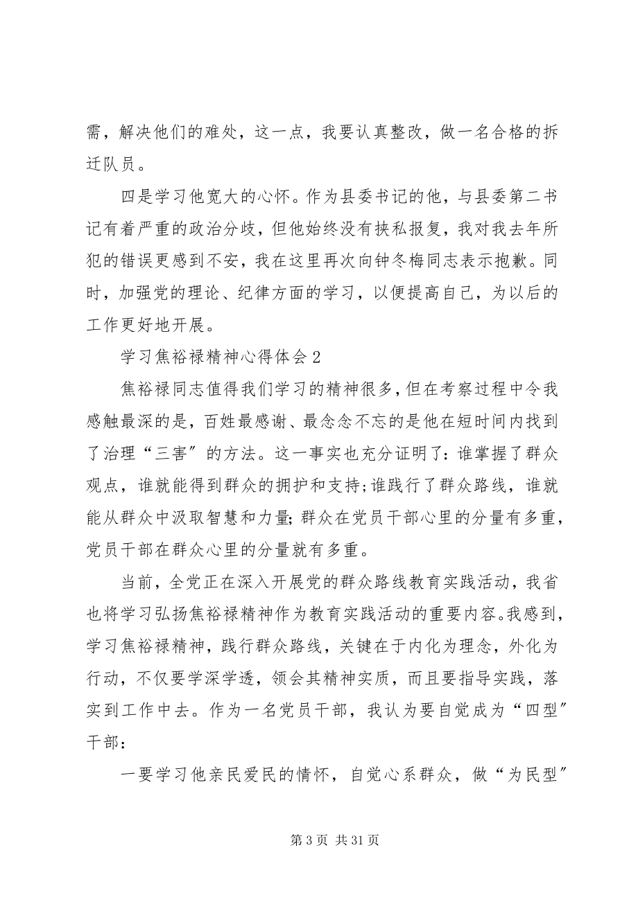 2023年学习焦裕禄精神心得体会8篇.docx_第3页