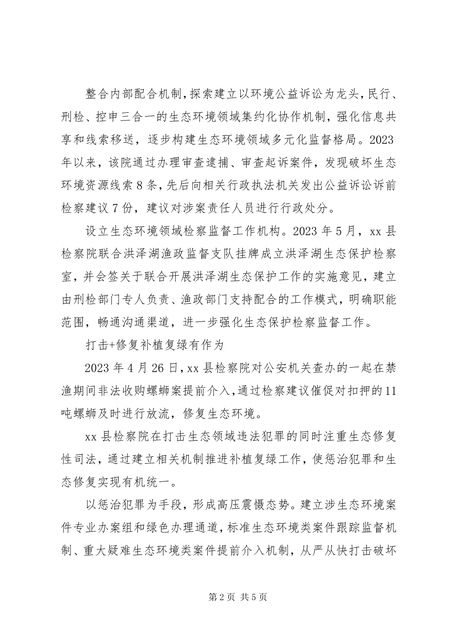 2023年生态环境检察监督工作措施.docx_第2页