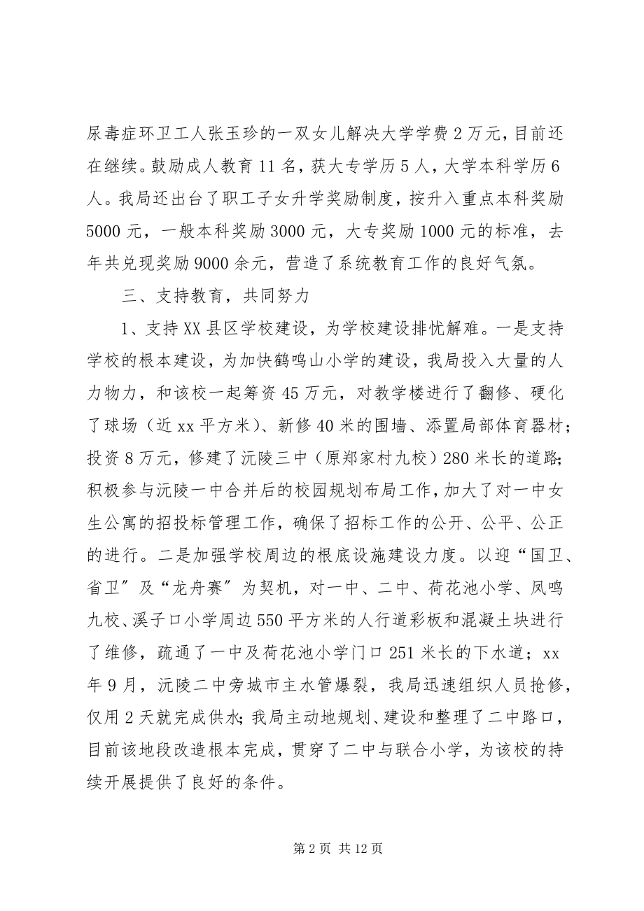 2023年尊师重教先进事迹材料.docx_第2页