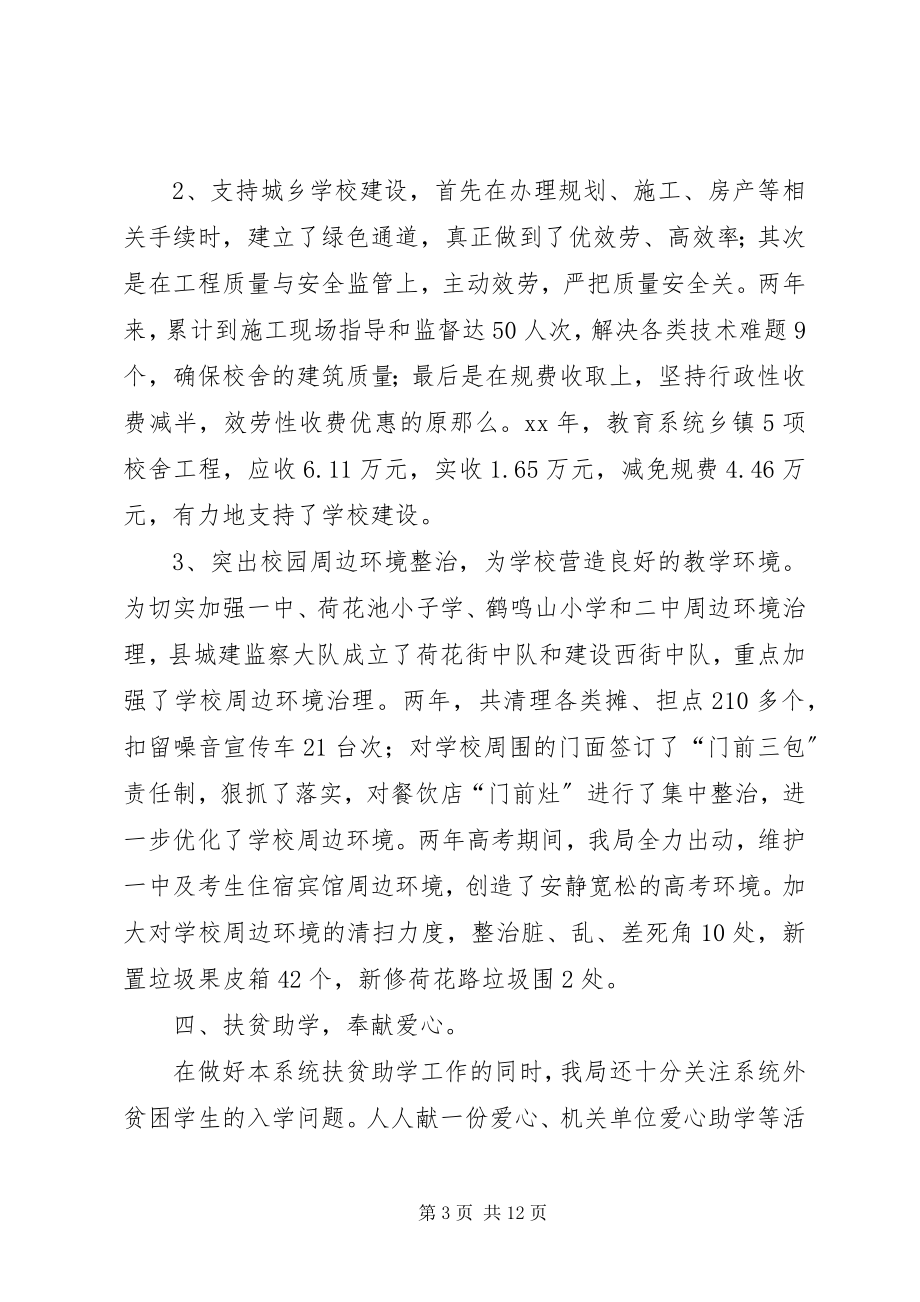 2023年尊师重教先进事迹材料.docx_第3页