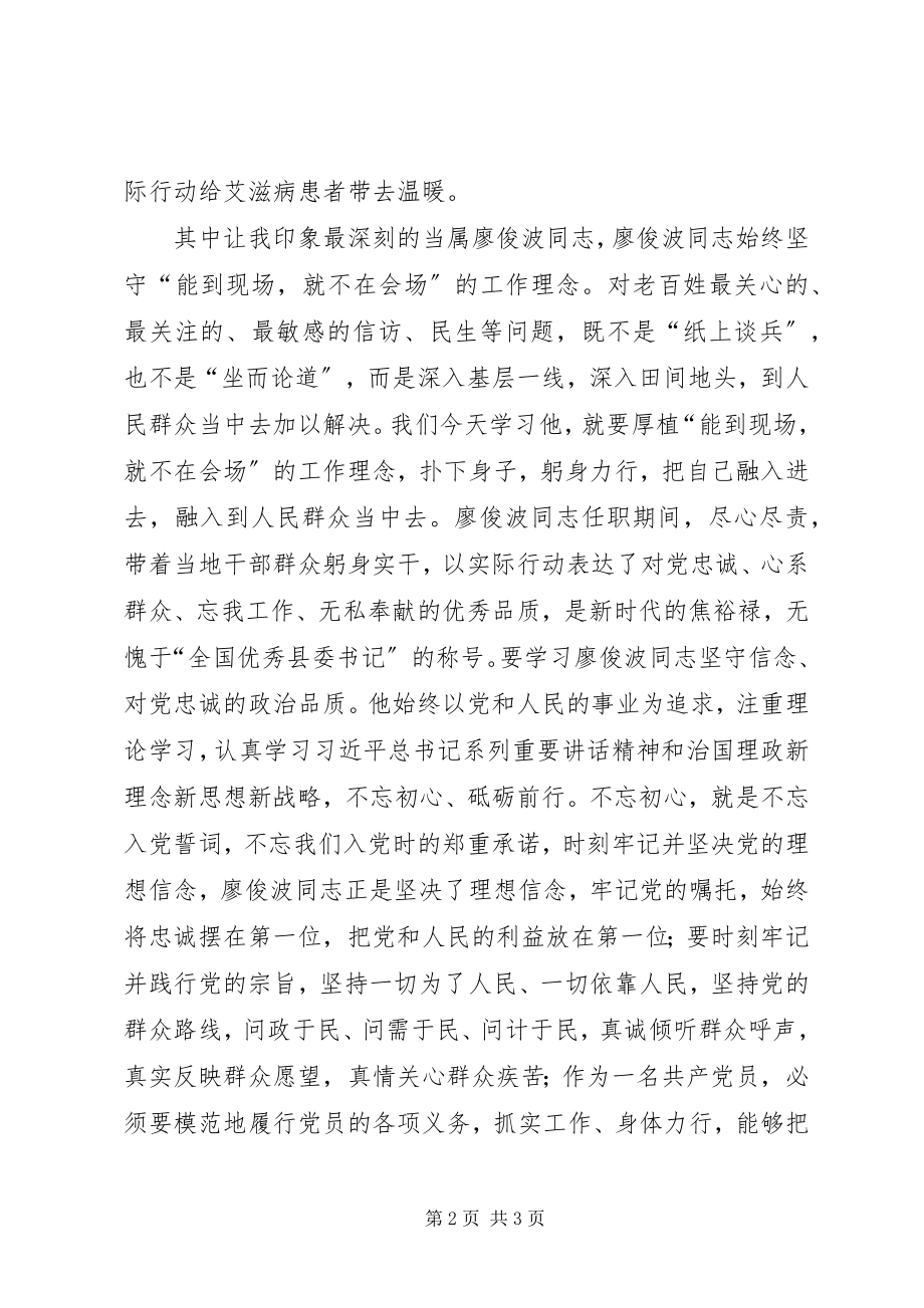 2023年《榜样》学习体会新编.docx_第2页