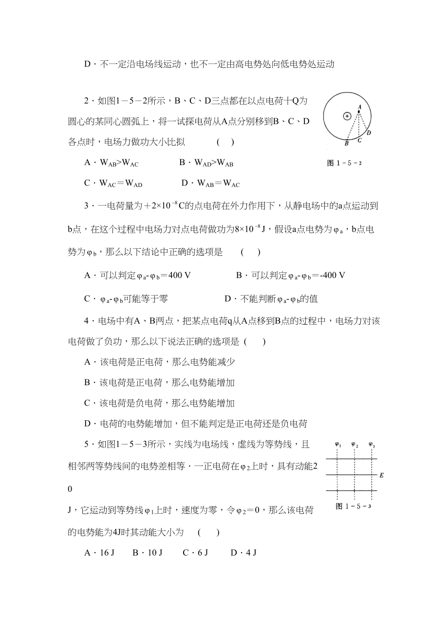 2023年电势差学案高中物理.docx_第2页