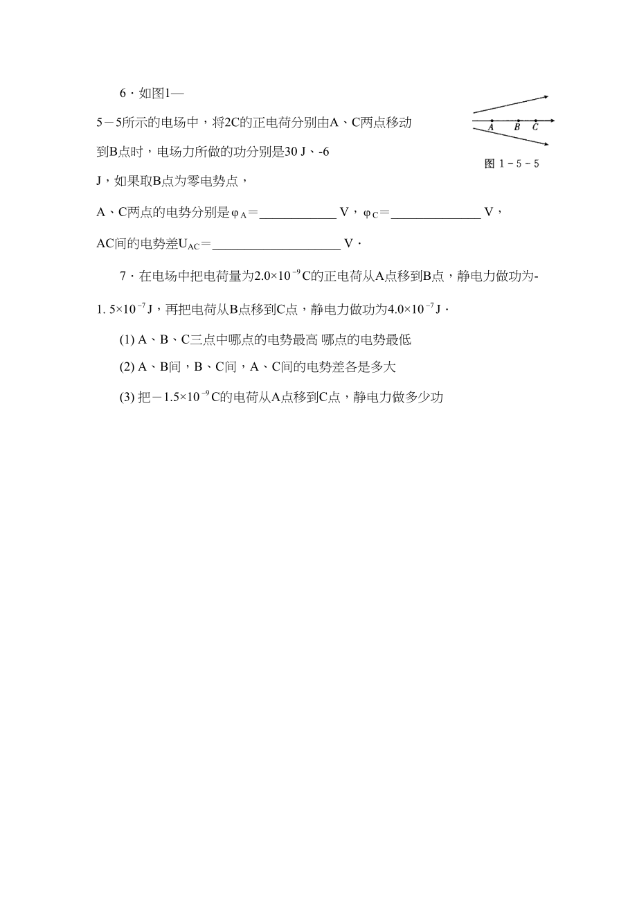 2023年电势差学案高中物理.docx_第3页