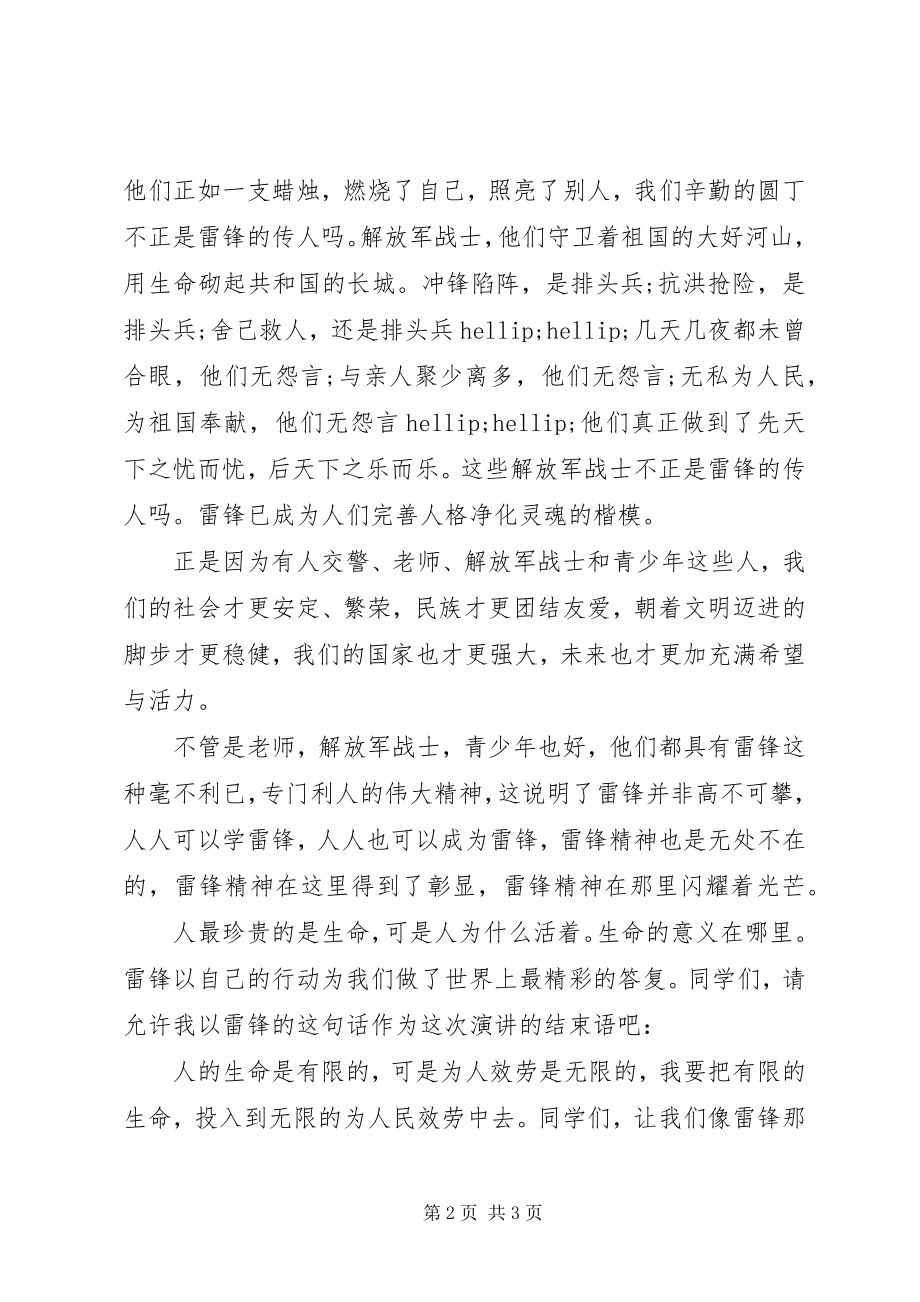 2023年学雷锋演讲稿为人民服务.docx_第2页