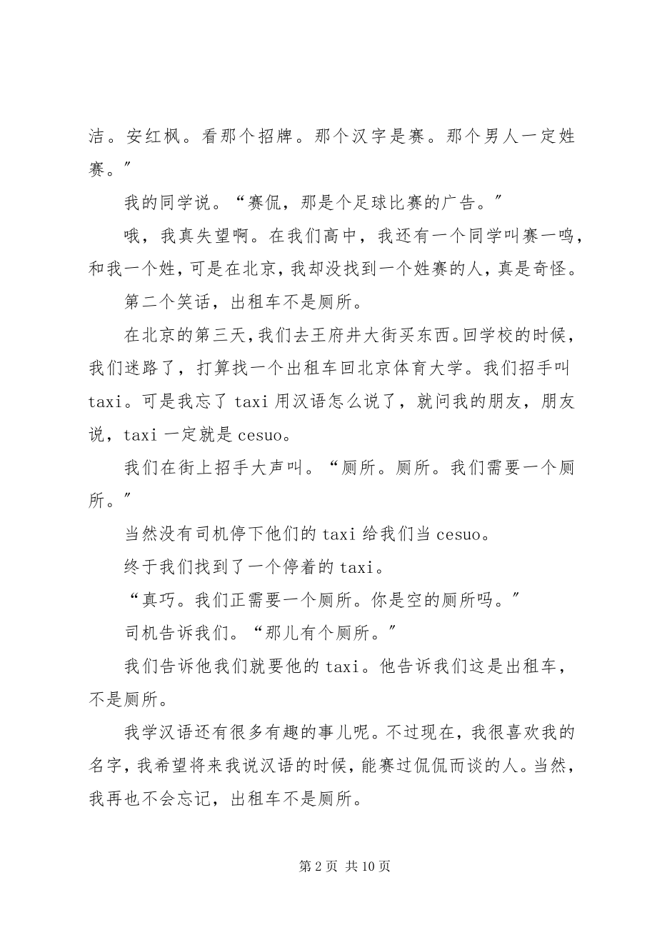 2023年获奖者的演讲稿.docx_第2页