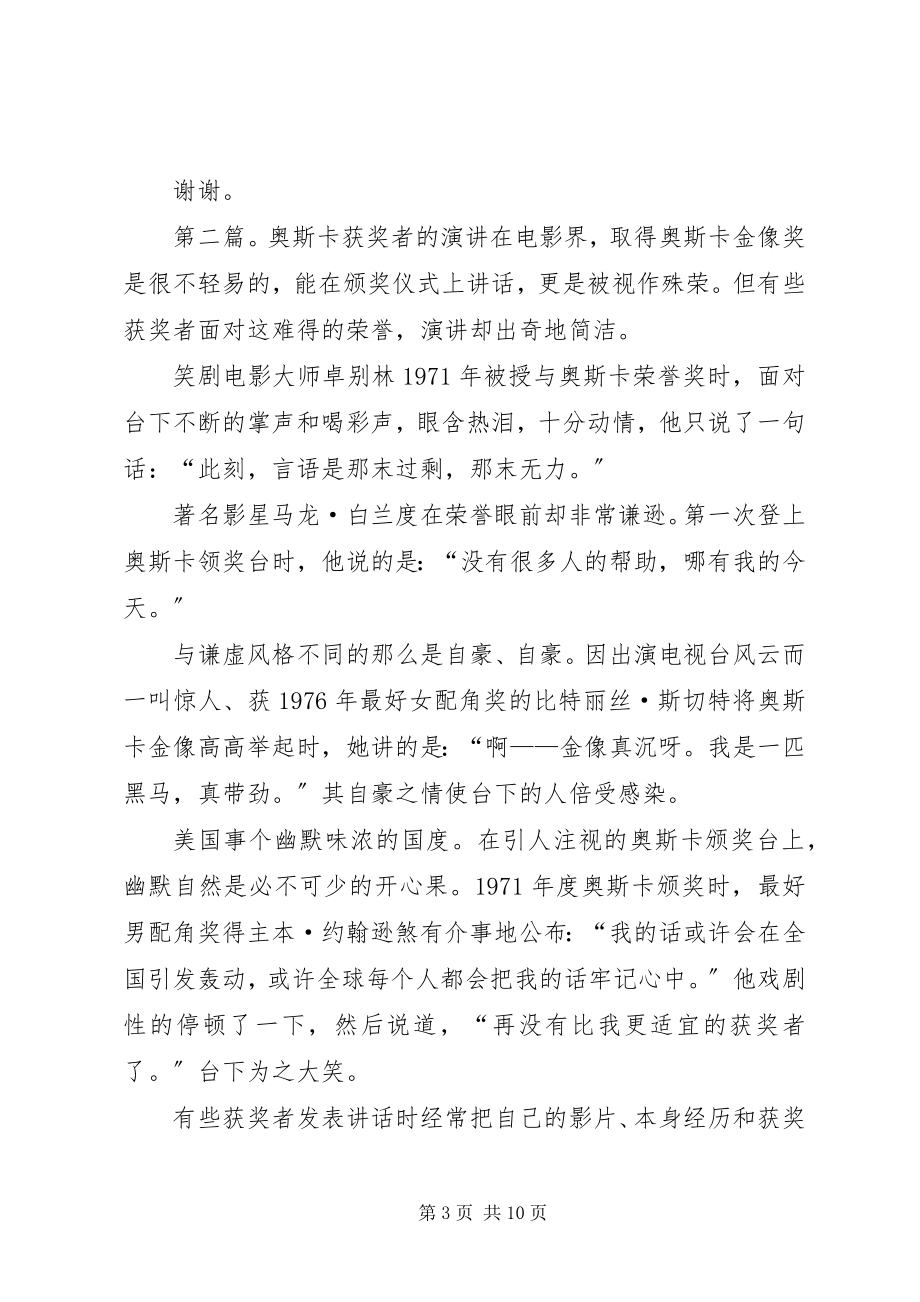 2023年获奖者的演讲稿.docx_第3页