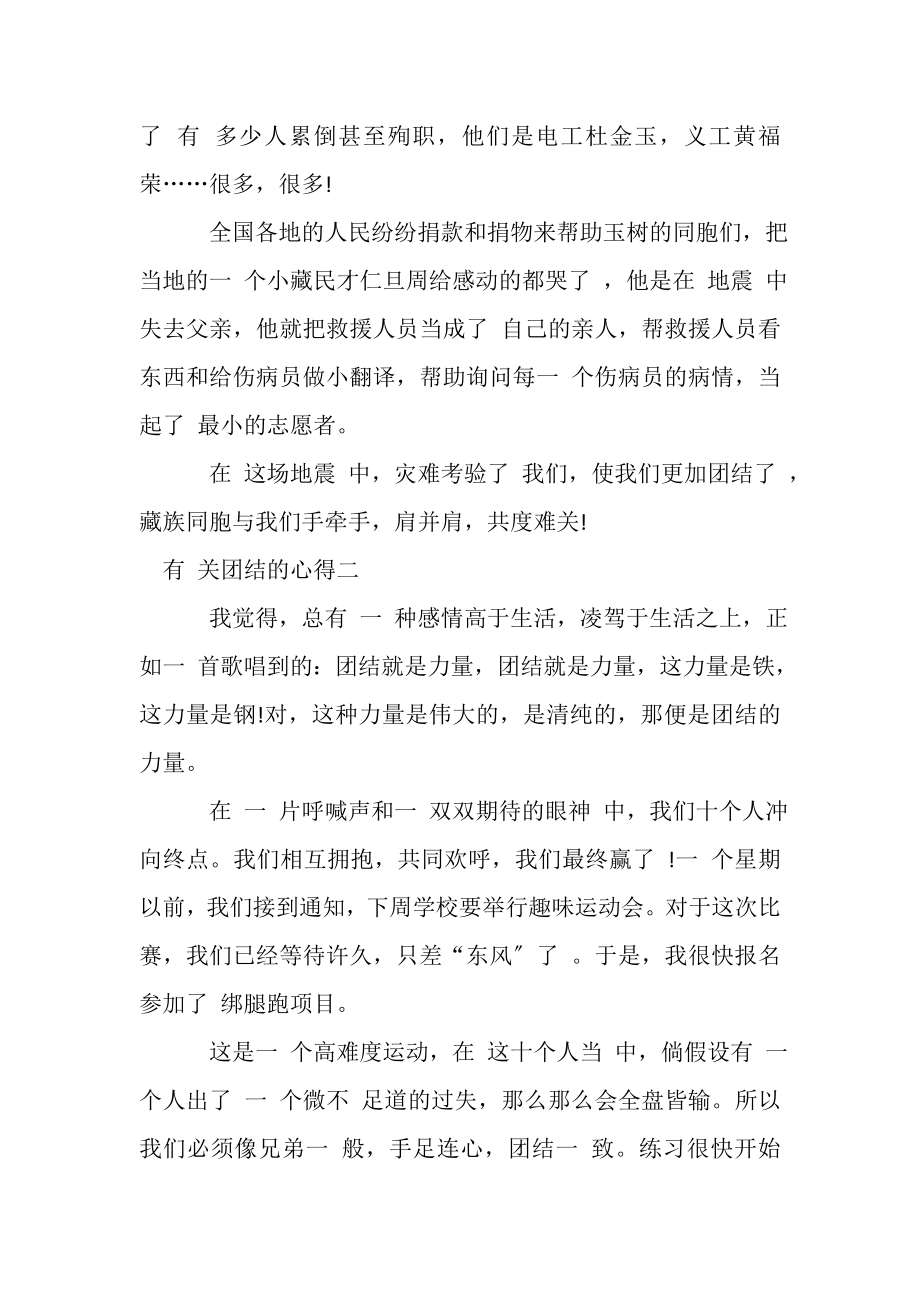 2023年有关团结一心制度自信心得体会.doc_第2页