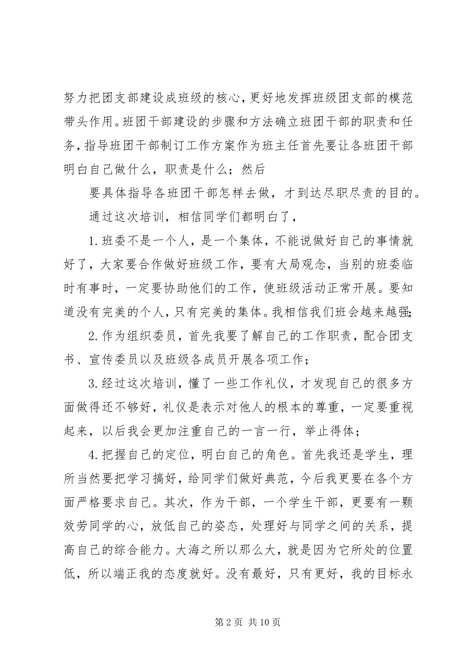 2023年计科系班团干部培训会总结.docx_第2页