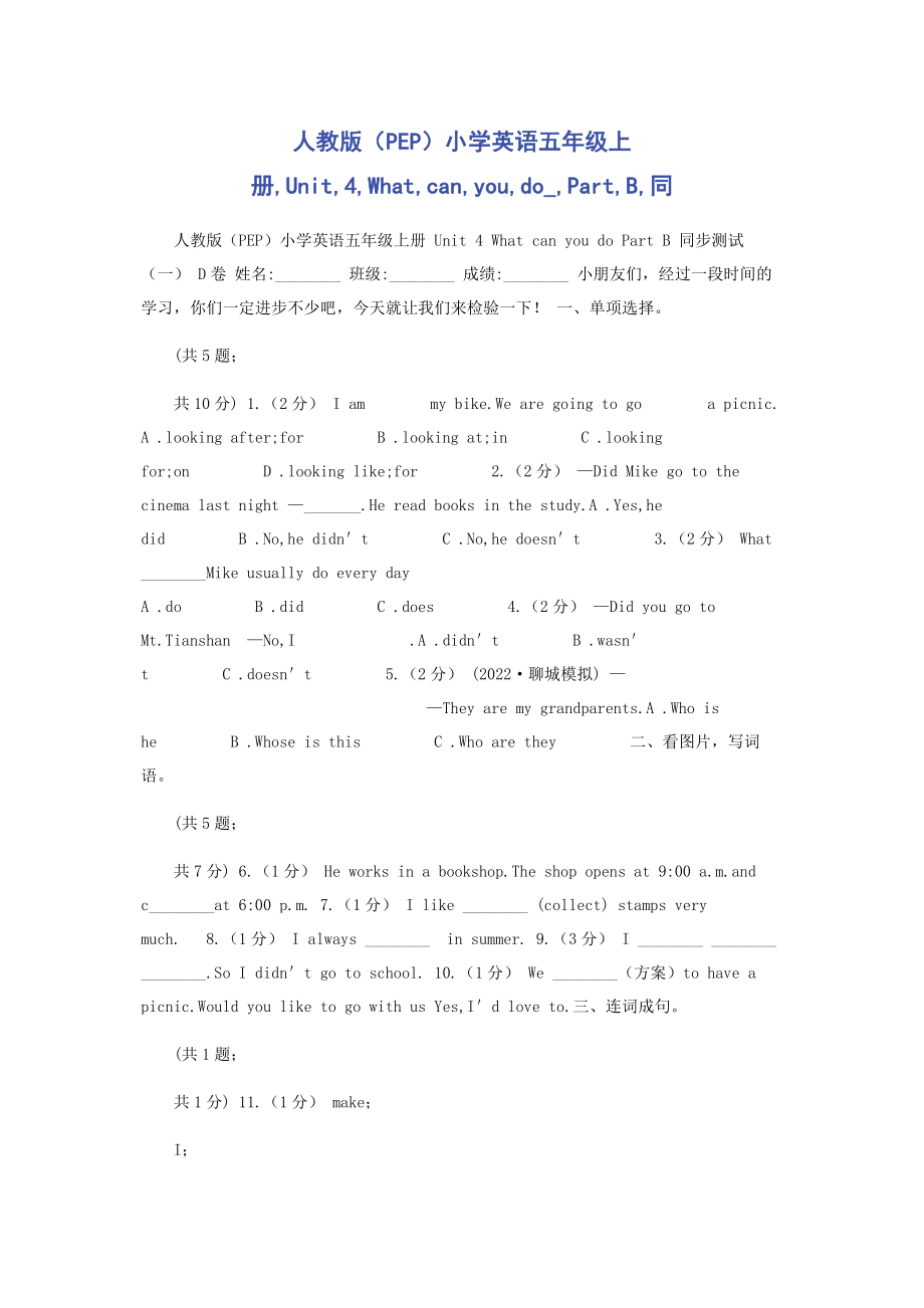 2023年人教版PEP小学英语五年级上册Unit4WhatcanyoudoPartB同.docx_第1页