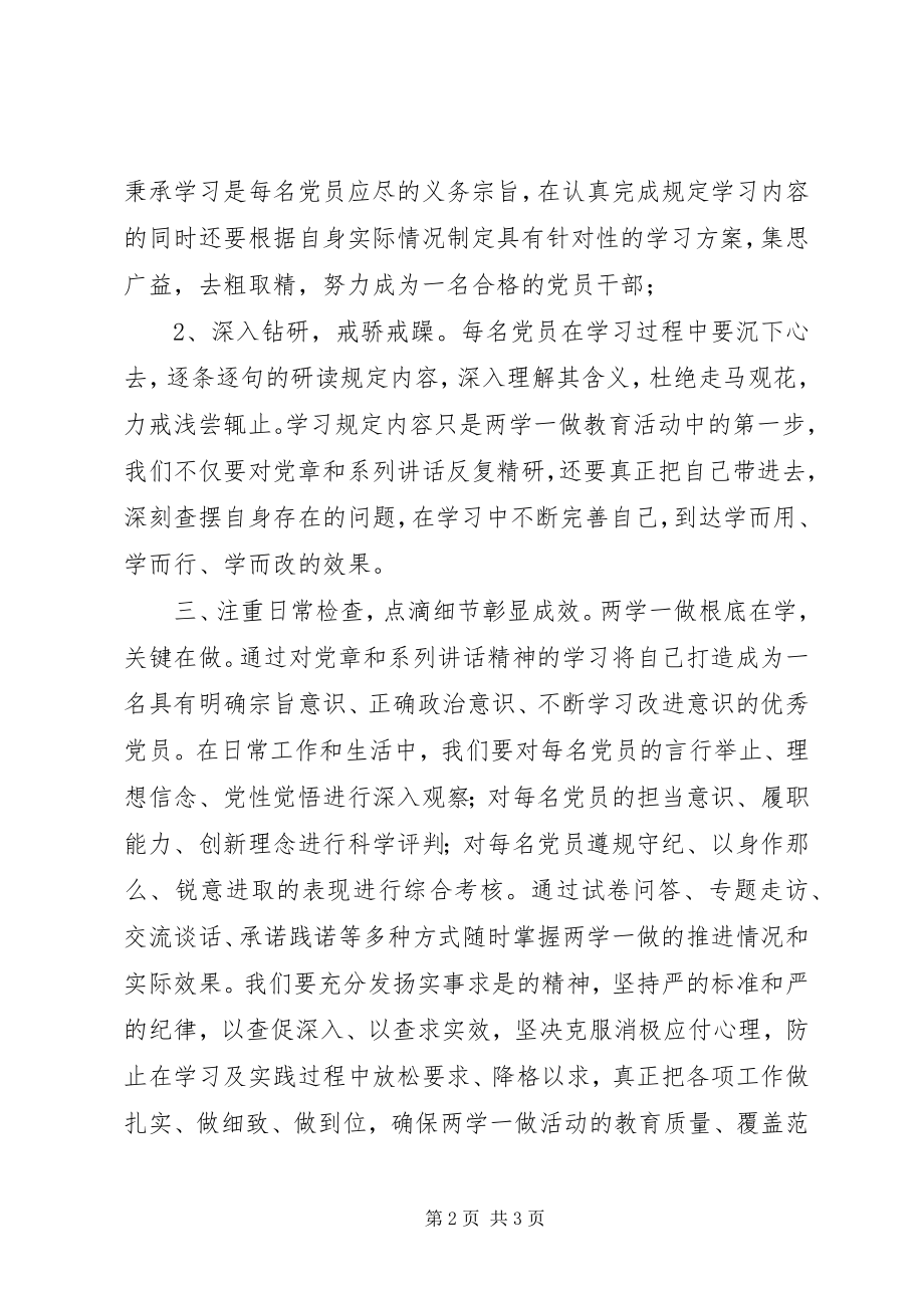 2023年两学一做演讲稿知行合一发轫之始.docx_第2页