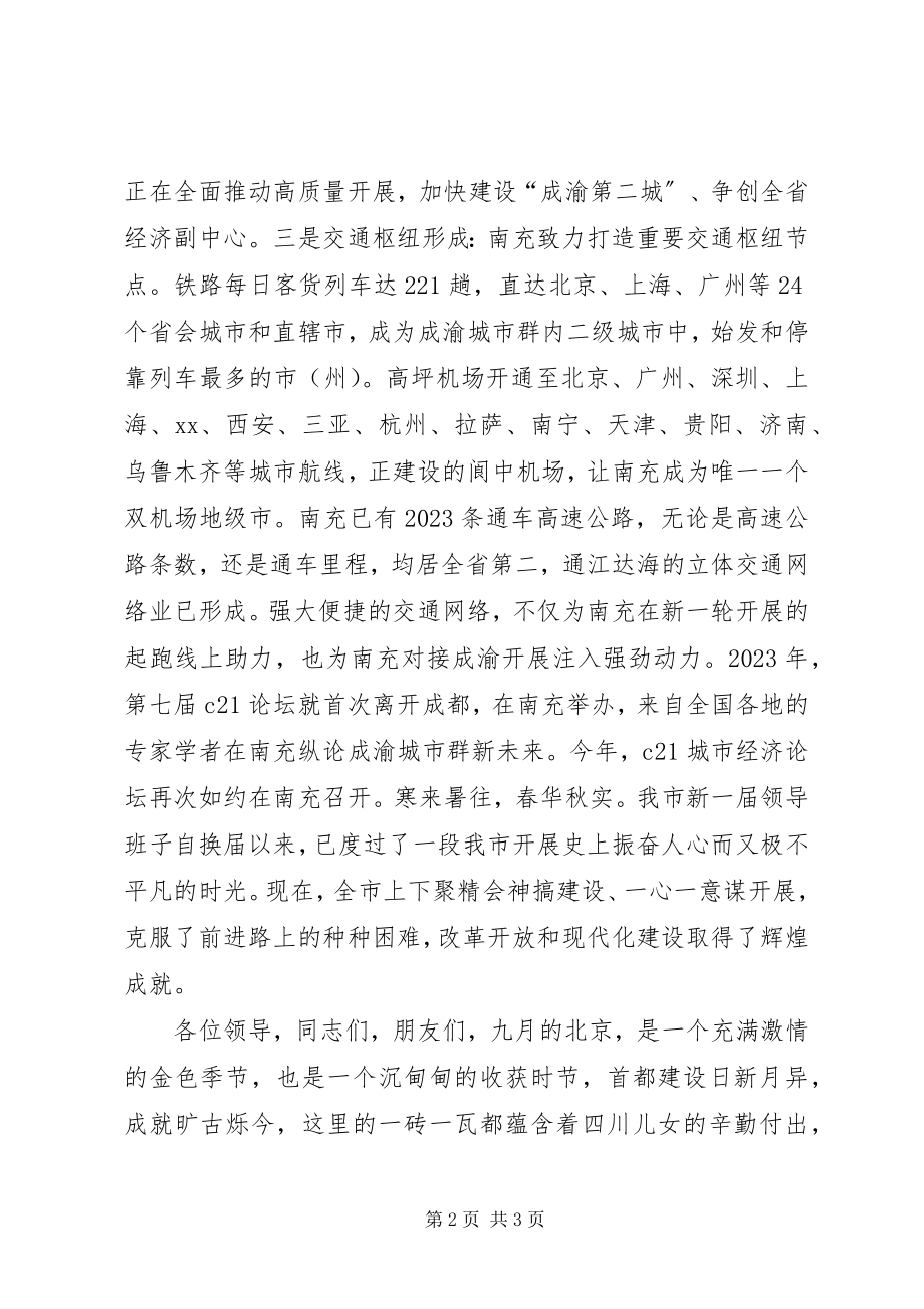 2023年在慰问农民工乡友座谈会上的致辞.docx_第2页