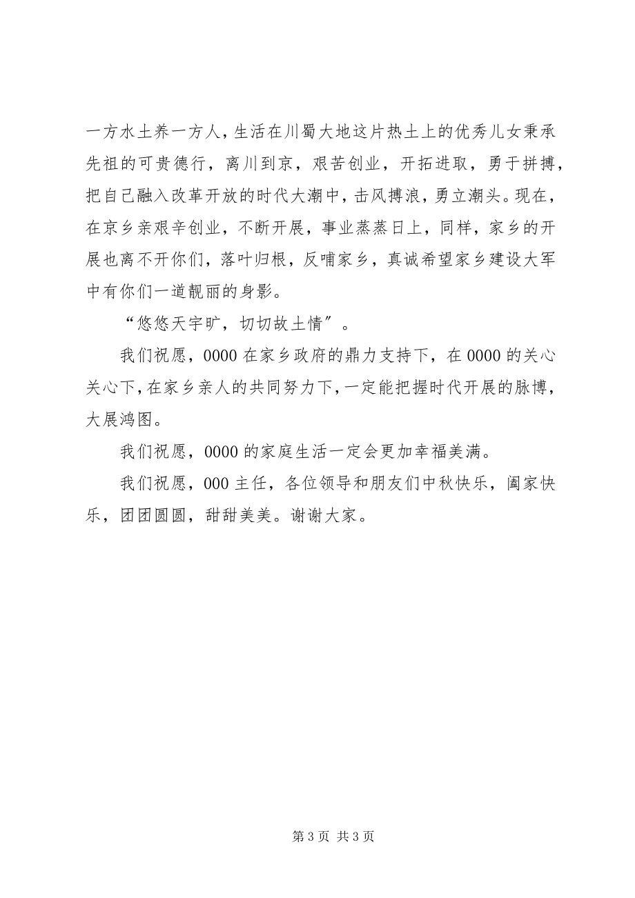 2023年在慰问农民工乡友座谈会上的致辞.docx_第3页