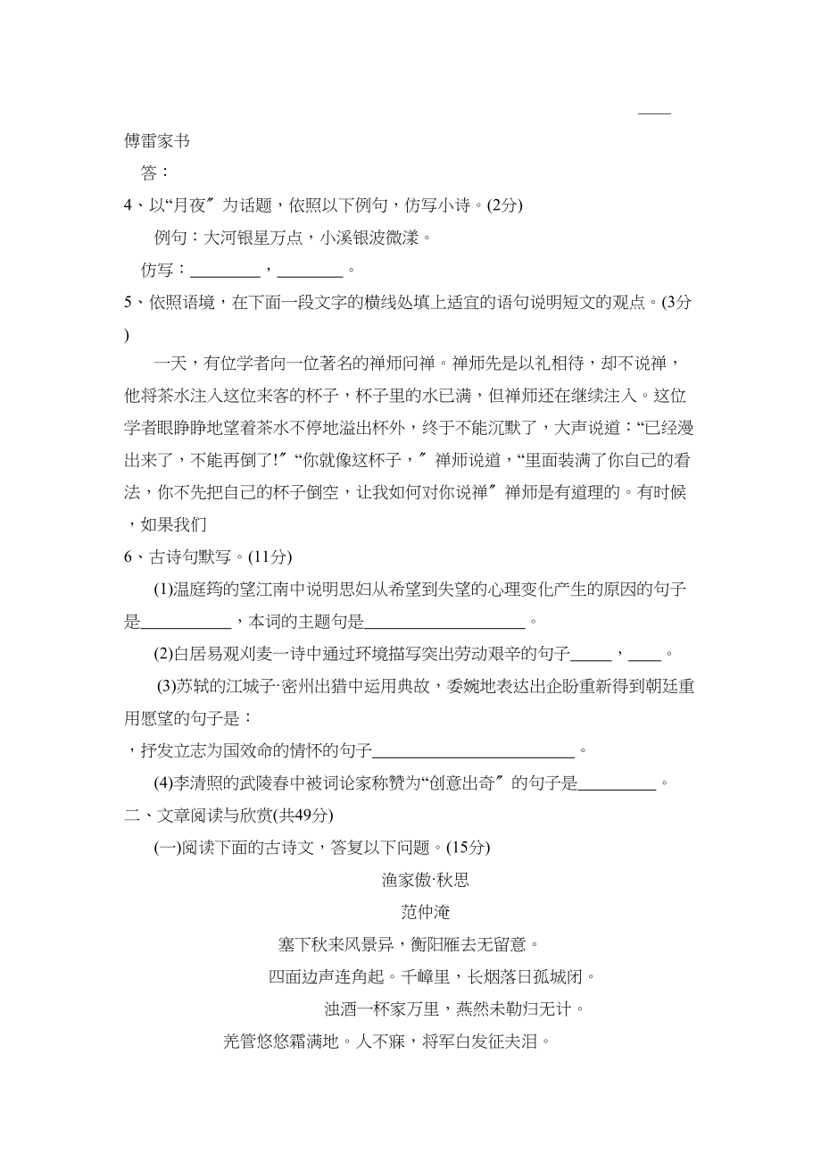 2023年度枣庄市滕州第一学期九年级东南协作区联合竞赛初中语文.docx_第2页