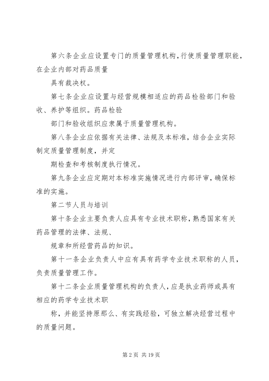 2023年药品经营质量管理制度.docx_第2页