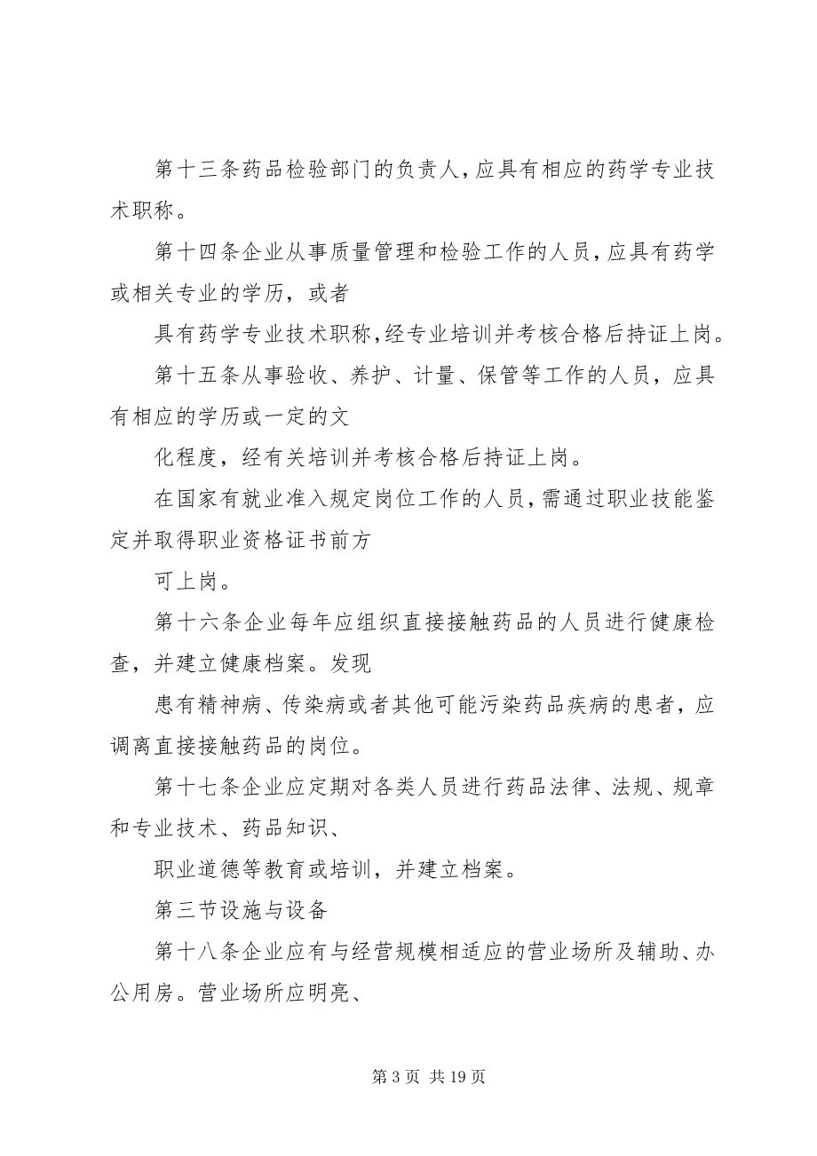 2023年药品经营质量管理制度.docx_第3页