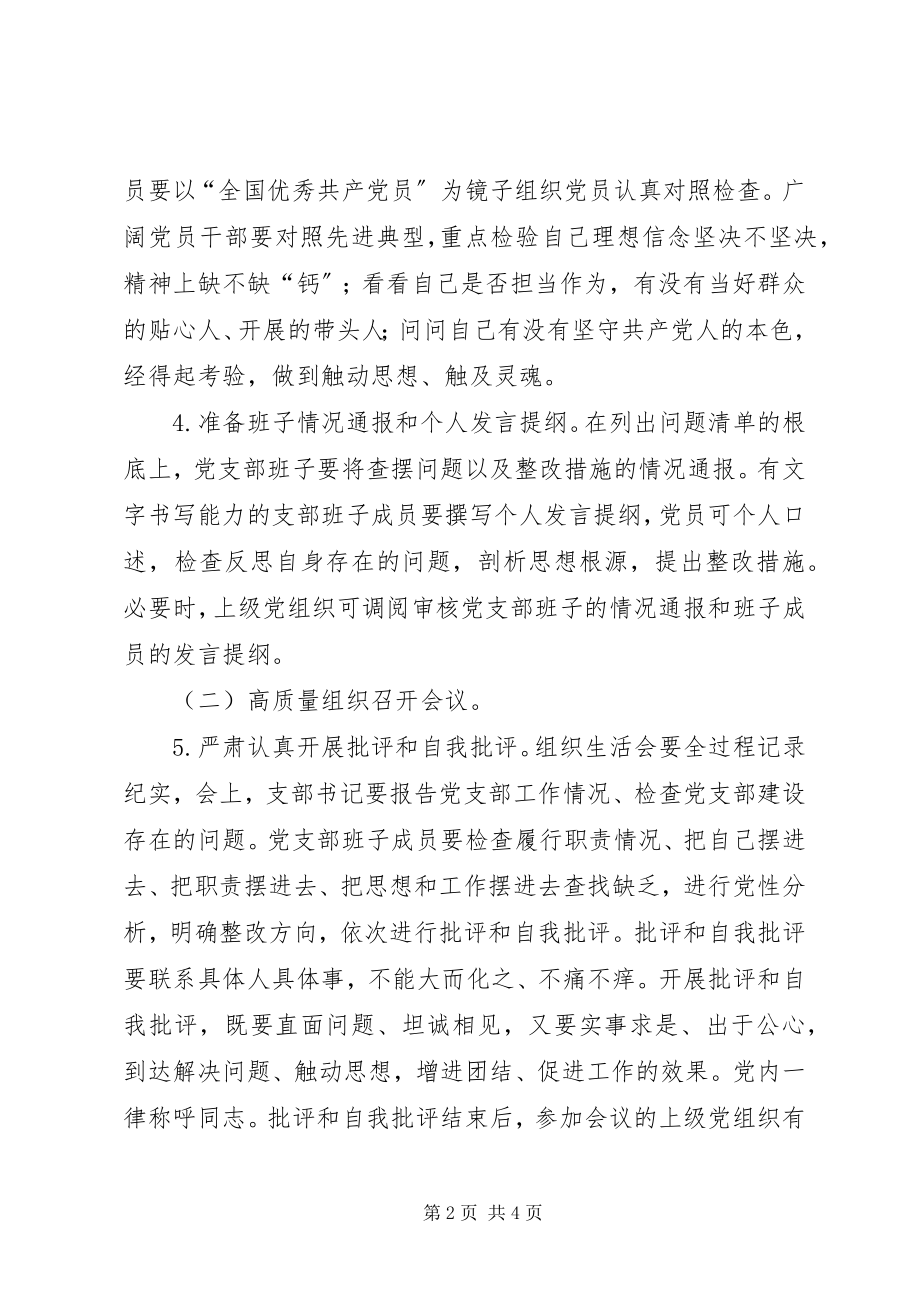 2023年向郑德荣等7名“全国优秀共产党员”学习的专题组织生活会方案.docx_第2页