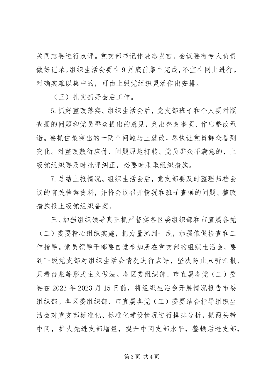 2023年向郑德荣等7名“全国优秀共产党员”学习的专题组织生活会方案.docx_第3页