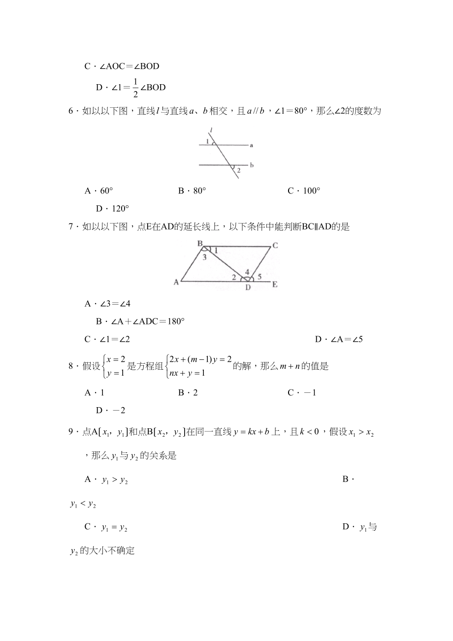 2023年度潍坊市诸城第二学期七年级期中考试初中数学.docx_第2页