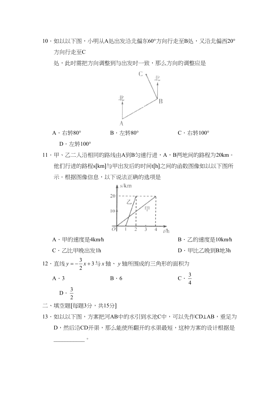 2023年度潍坊市诸城第二学期七年级期中考试初中数学.docx_第3页