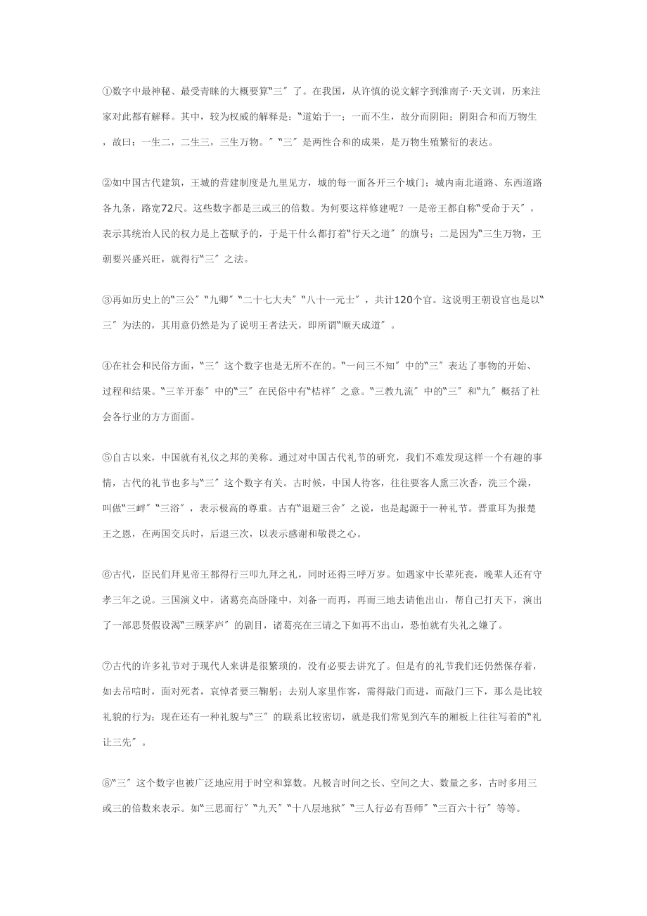 2023年鄂教版八年级下册汉字的魅力精题精练.docx_第2页